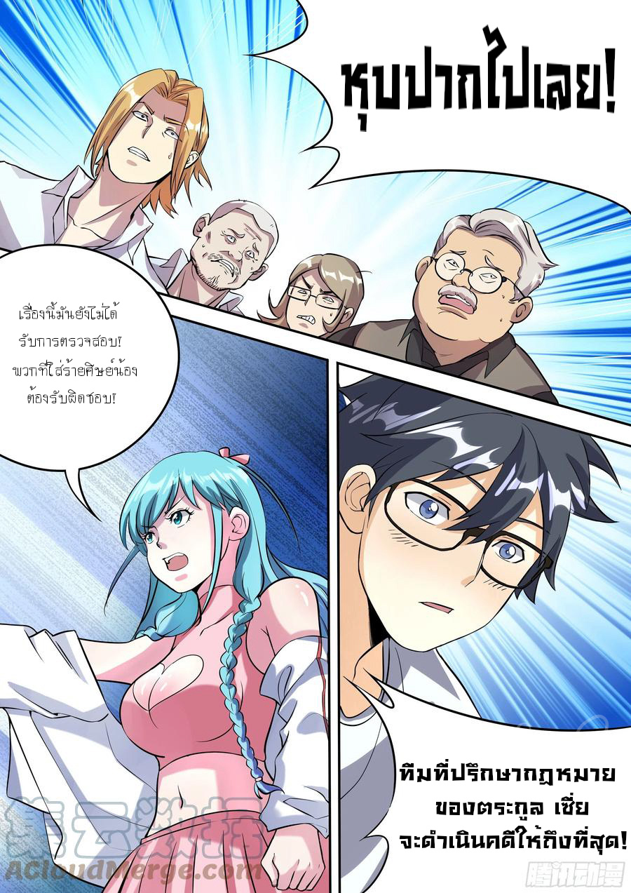 ข้าคือนักธุรกิจต่างโลก ตอนที่ 25 หน้า 7