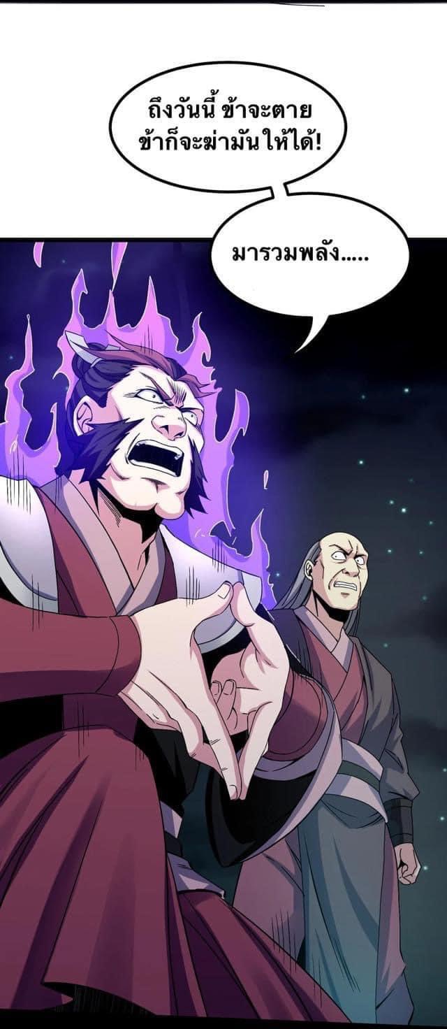 มหาบุรุษ ในตำนาน ตำนานที่หลับใหล (ศิษย์เบิ้มๆ) ตอนที่ 56 หน้า 28