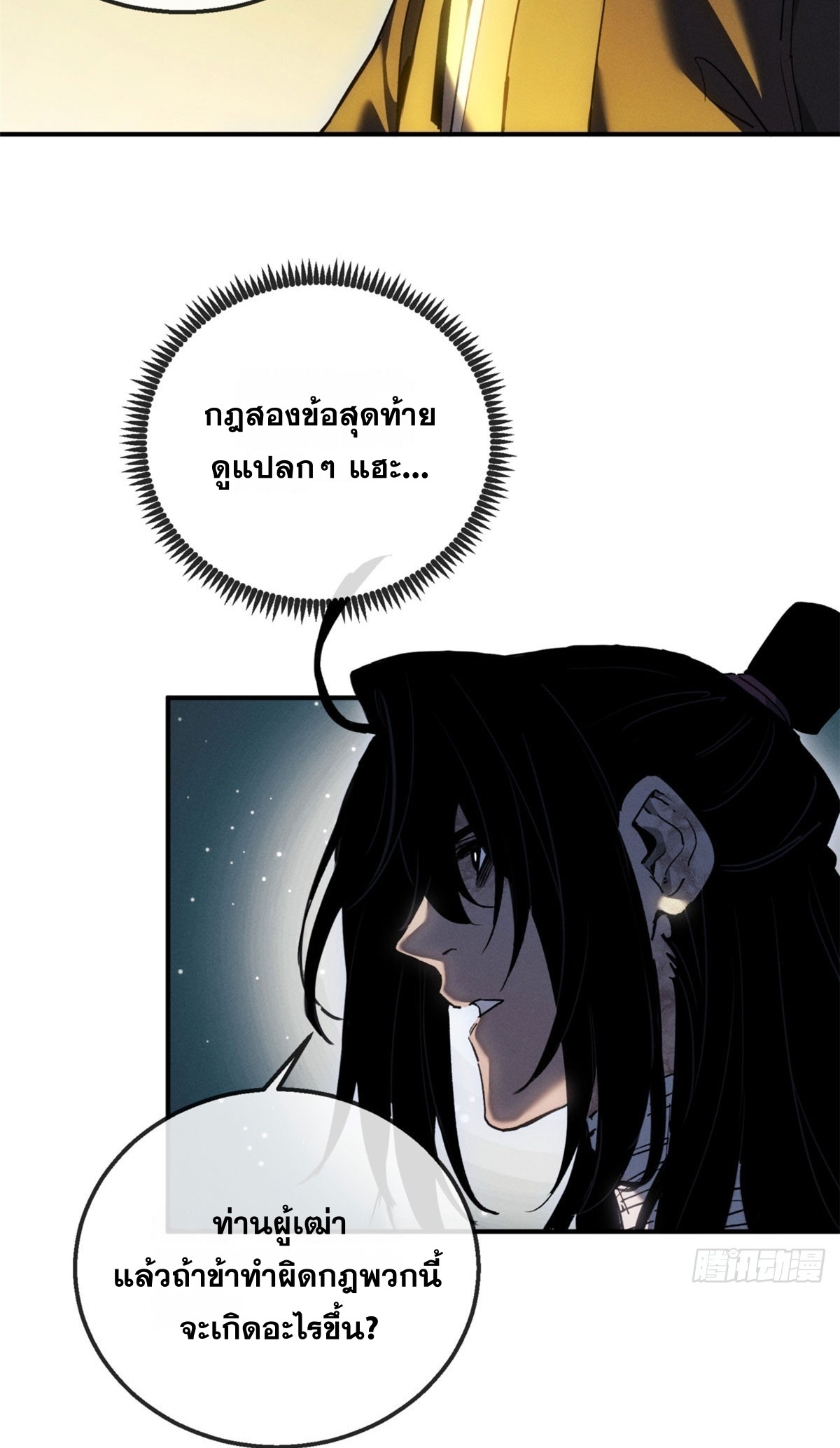 Dao of the Bizarre Immortal เซียนพิกล คนวิปลาส ตอนที่ 80 หน้า 17