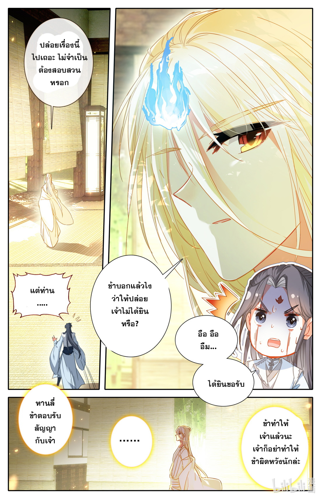 คัมภีร์วิถีเซียน (จบ) ตอนที่ 38 หน้า 5