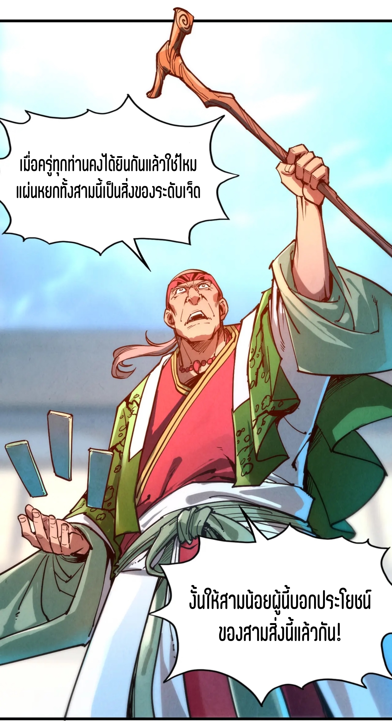 มหาเทพนิรันดร์กาล ตอนที่ 42 หน้า 30