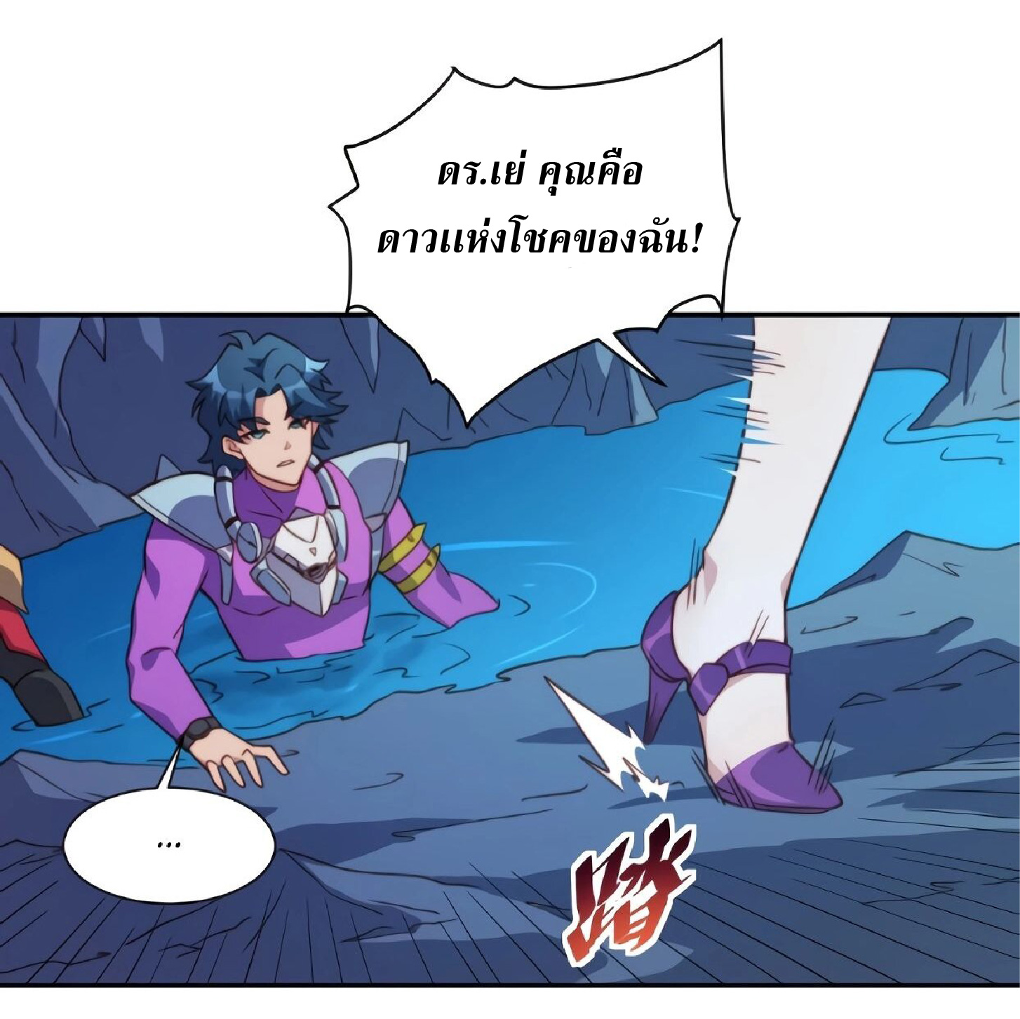 The People On Earth Are Too Ferocious ตอนที่ 157 หน้า 12