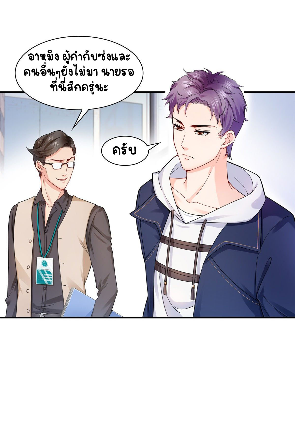 (ชนจีน)Perfect Secret Love The Bad New Wife Is a Little Sweet ตอนที่ 117 หน้า 31