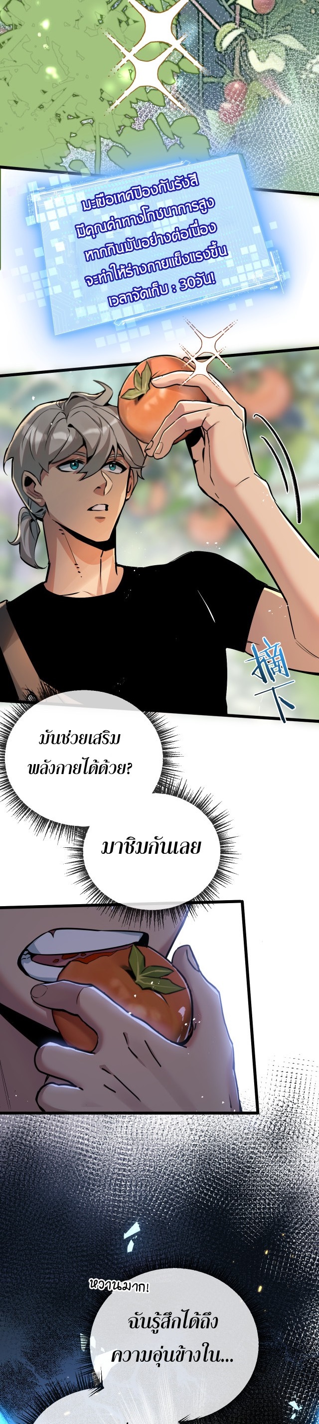 Apocalyptic Super Farm | สุดยอดฟาร์มวันสิ้นโลก ตอนที่ 6 หน้า 8