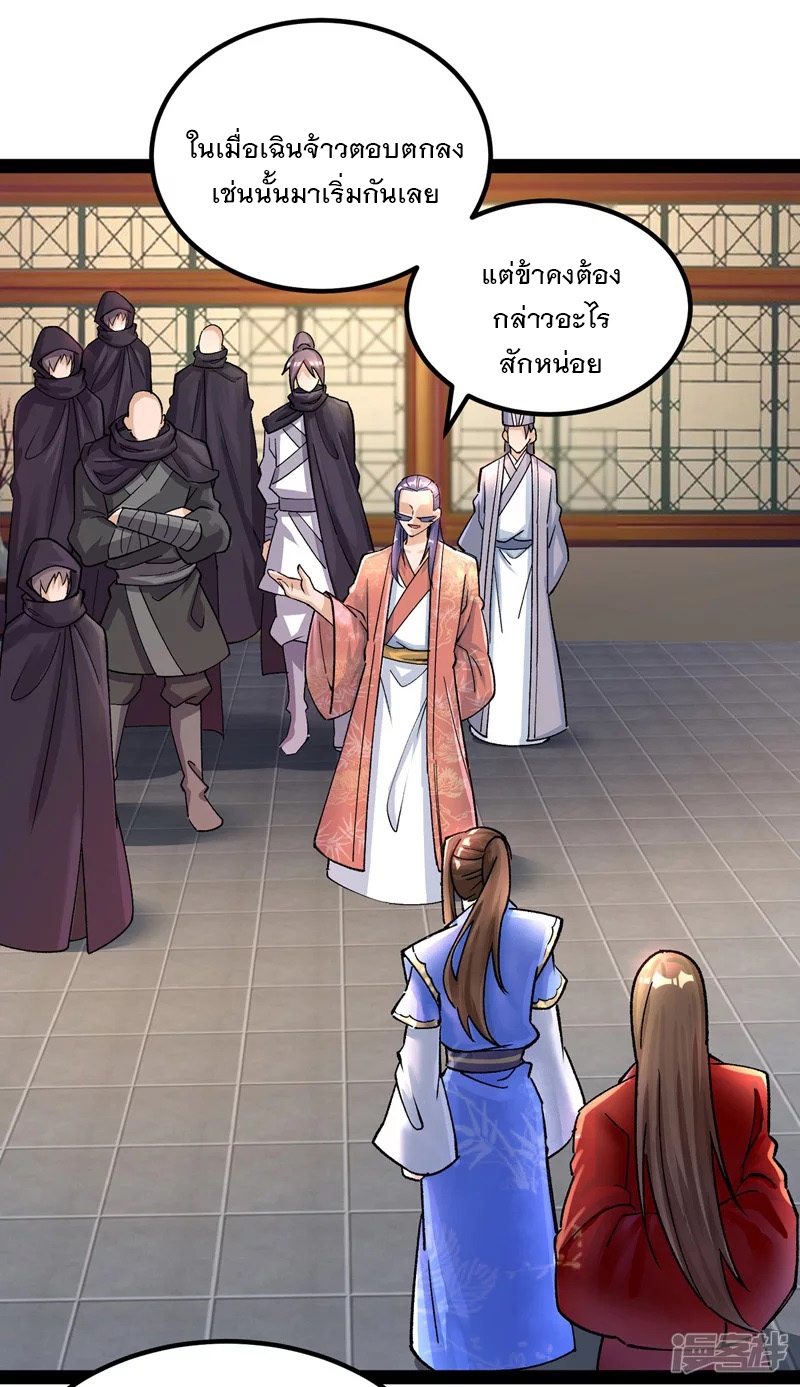 Dominate The Three Realms ตอนที่ 166 หน้า 25