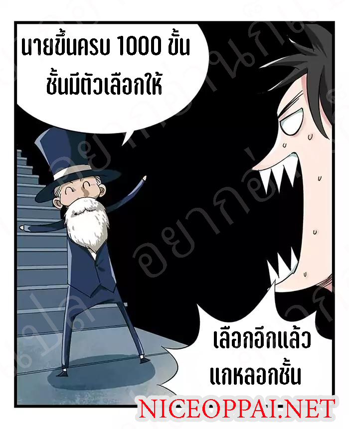 หอคอยสู่สวรรค์ ตอนที่ 23 หน้า 3