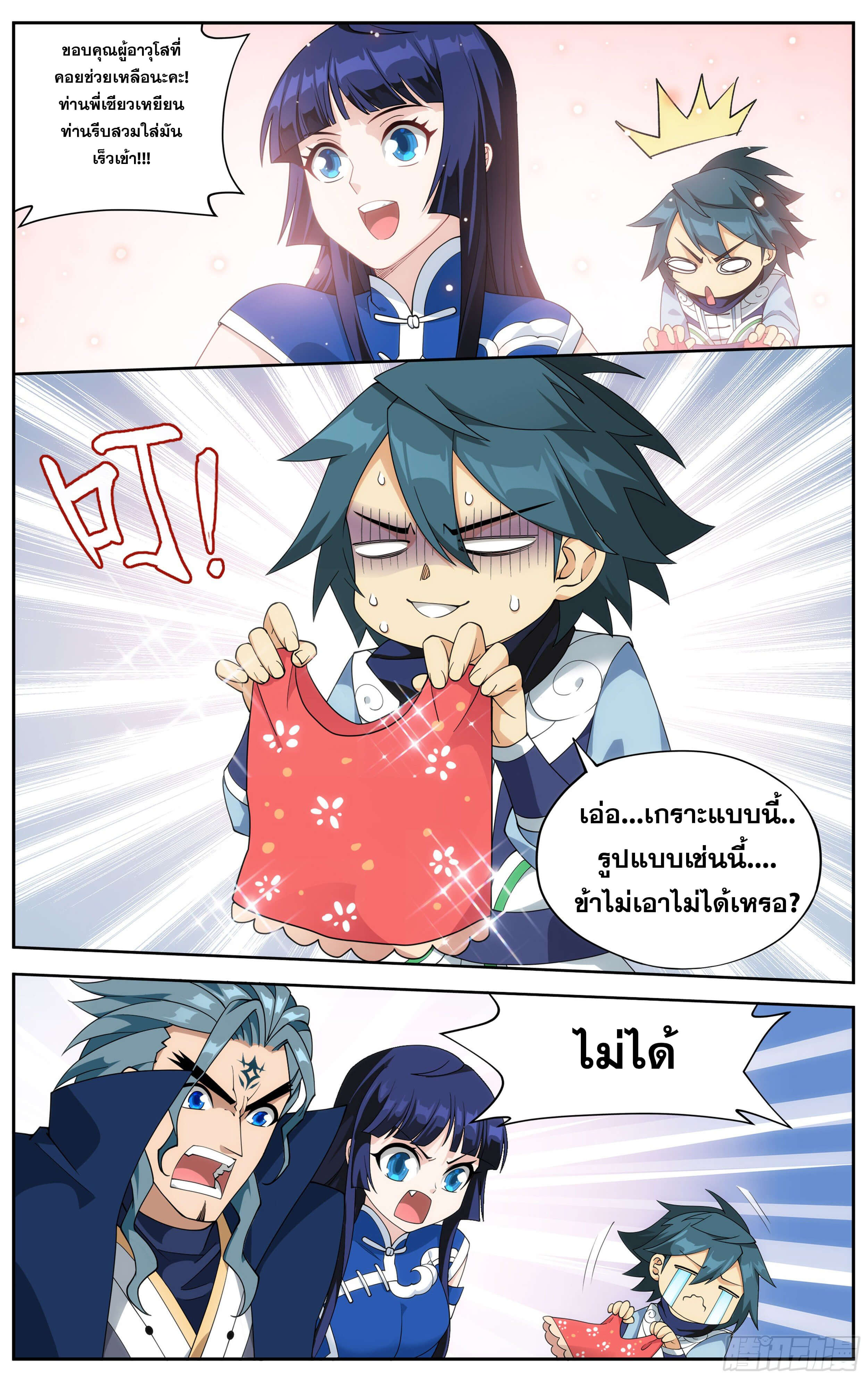 Doupo Cangqiong (ชนจีน) ตอนที่ 60 หน้า 22