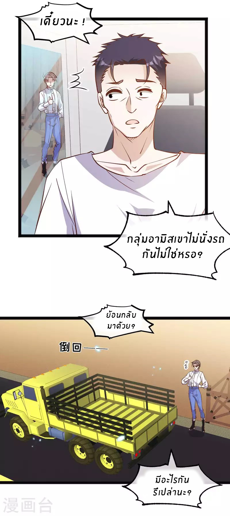 God Fisherman ตอนที่ 164 หน้า 14