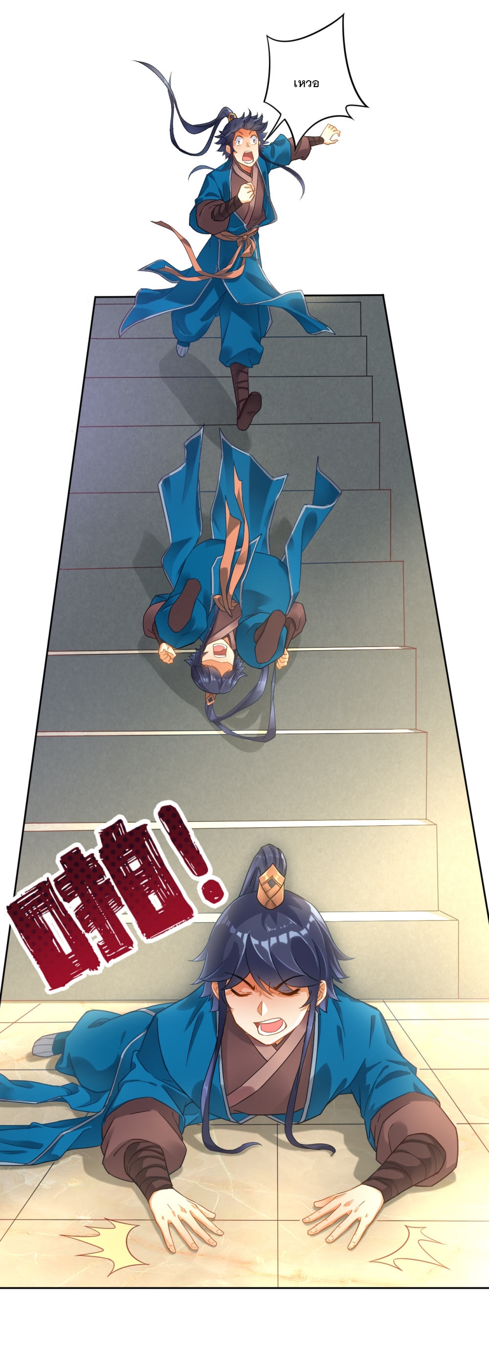 ข้ารับใช้ชั้นหนึ่ง ตอนที่ 3 หน้า 16