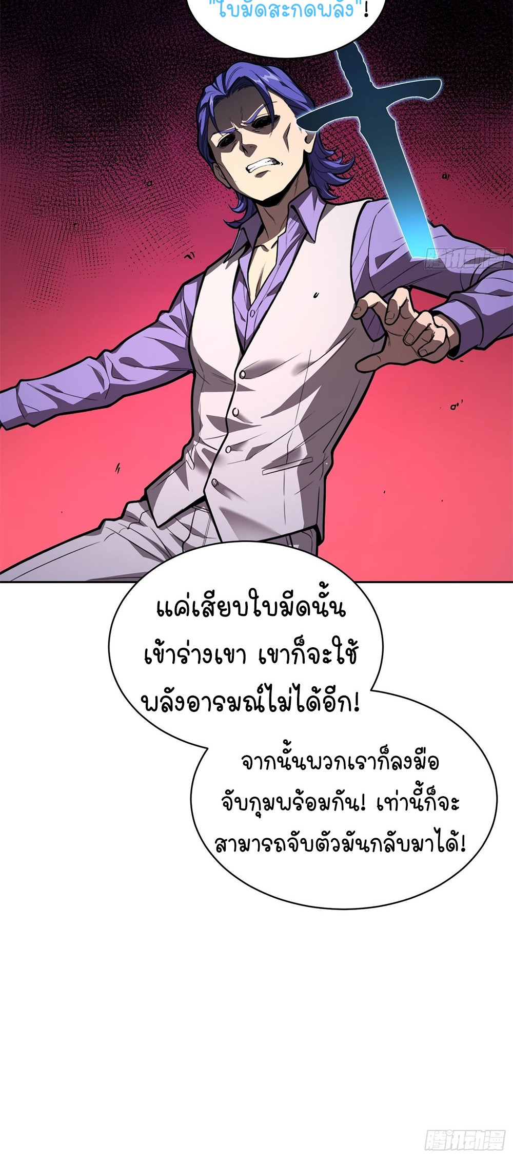 [Emo] Mood Disorder | โรคอารมณ์ คนคลั่งแดนวิปลาส ตอนที่ 37 หน้า 24