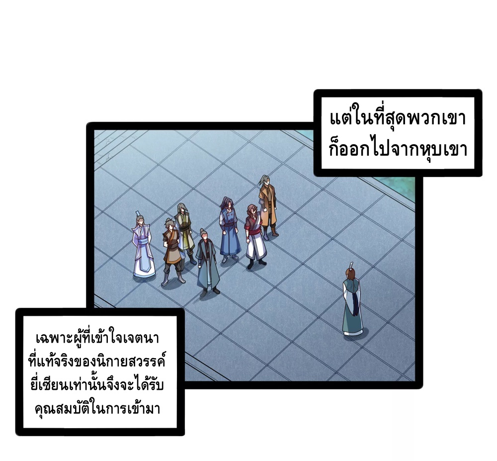 เหยียบย่ำแม่น้ำอมตะ ตอนที่ 109 หน้า 18