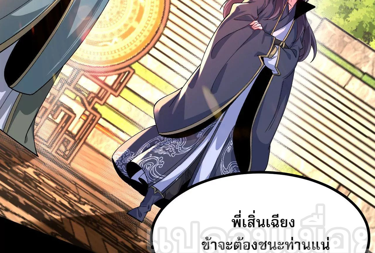 ท้าทายดินแดนพระเจ้า ตอนที่ 34 หน้า 4