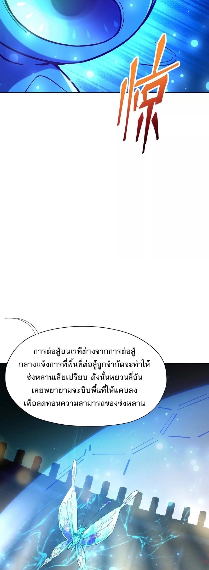 การเกิดใหม่ของจ้าวแห่งสัตว์อสูร ตอนที่ 22 หน้า 11