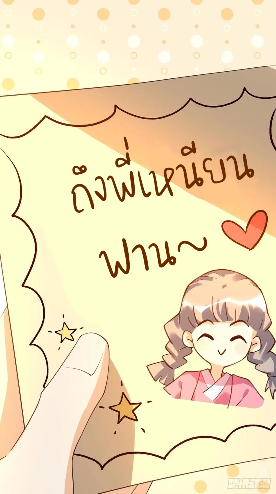 กลายเป็นว่าข้าคือจอมยุทธ์ผู้ยิ่งใหญ่ ตอนที่ 58 หน้า 2