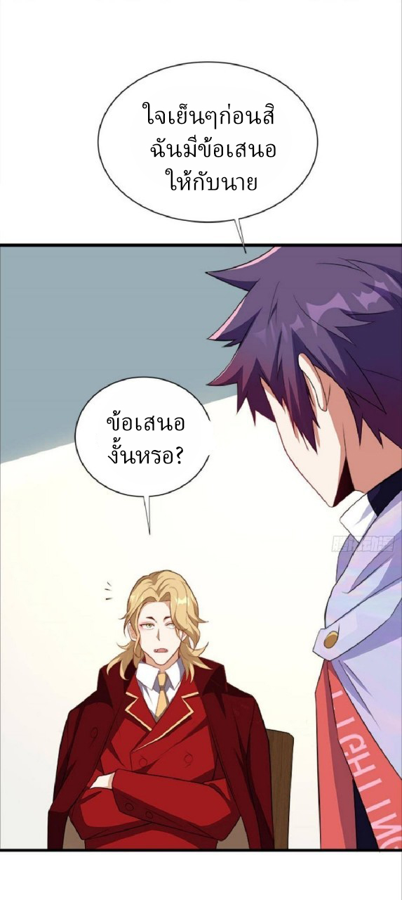 ผมพึ่งกลายเป็นคนรวยที่สุดในวันสิ้นโลก ตอนที่ 33 หน้า 4