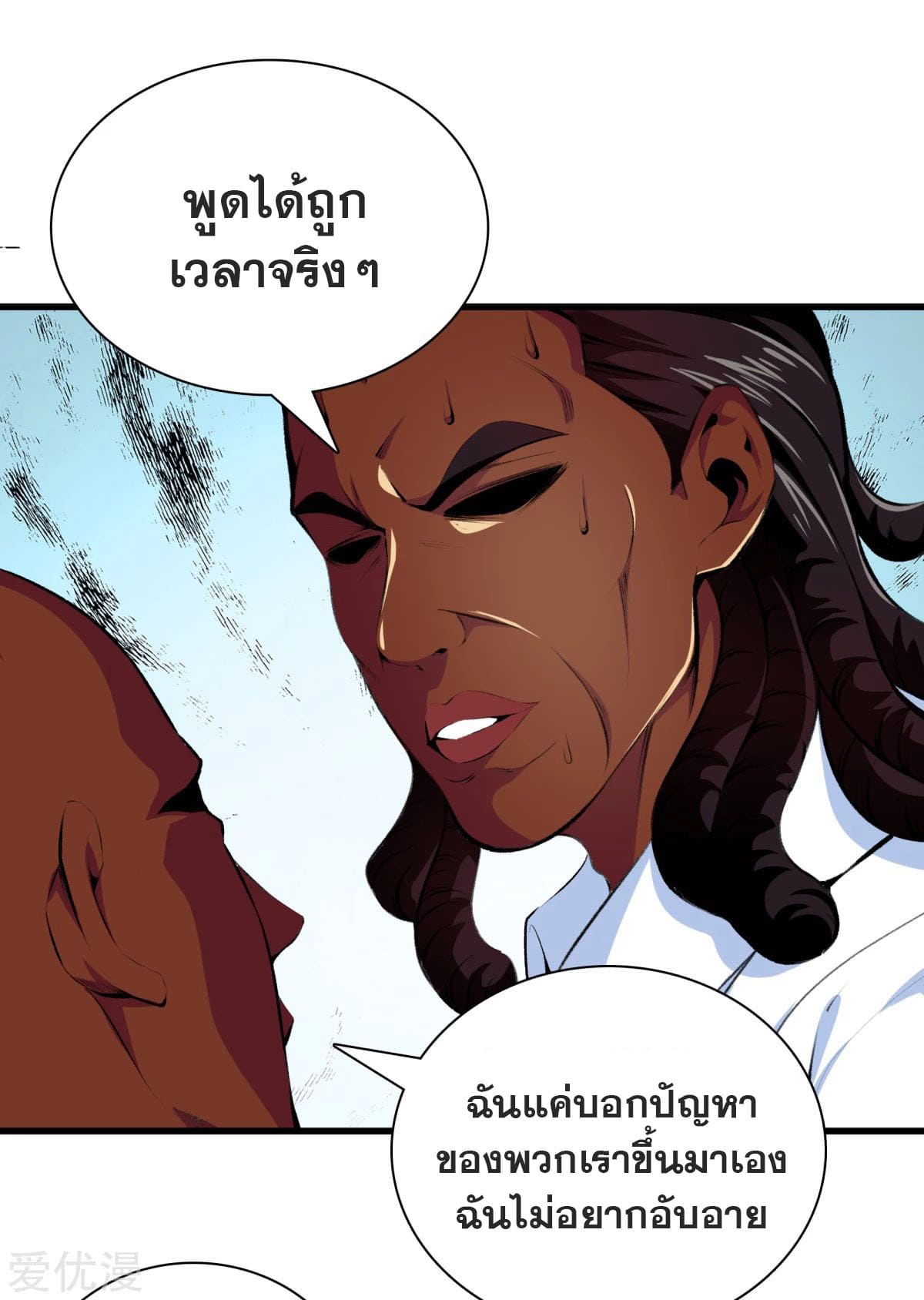 Metropolitan Reverence ตอนที่ 48 หน้า 14