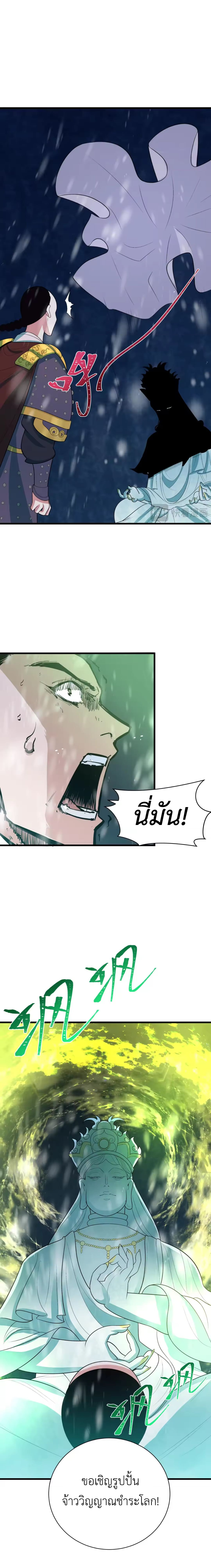 Era of the Haunted - ยุคสมัยแห่งภูตผี ตอนที่ 305 หน้า 16