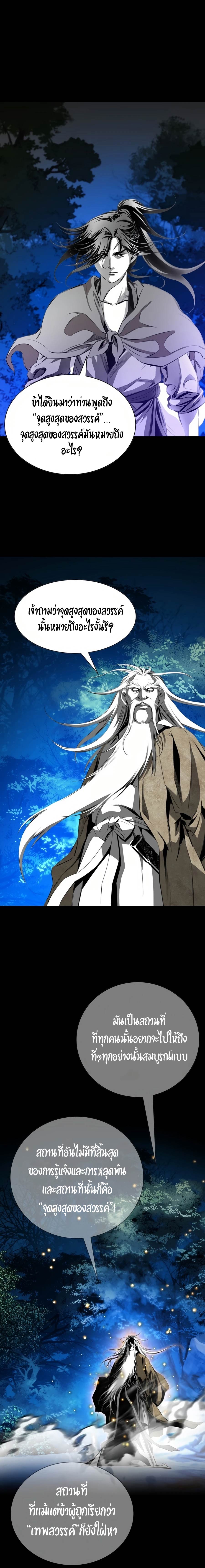 เส้นทางสู่สวรรค์ ตอนที่ 43 หน้า 21