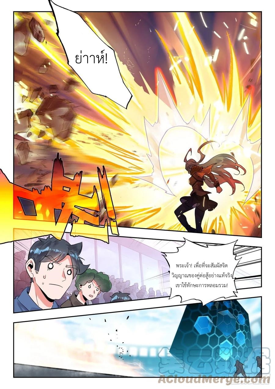 01. Douluo dalu 2 (ตอนที่ 276-318) ตอนที่ 22 หน้า 11