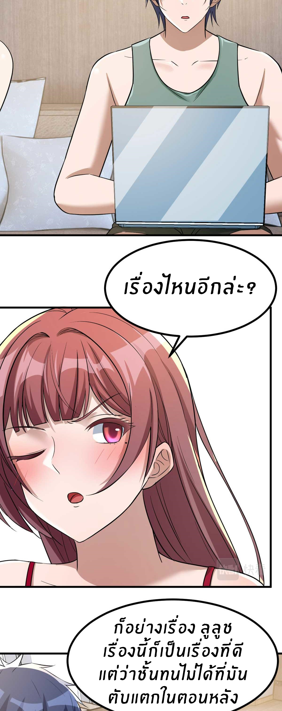 พี่สาวอยากเล่นคุณ ตอนที่ 190 หน้า 11