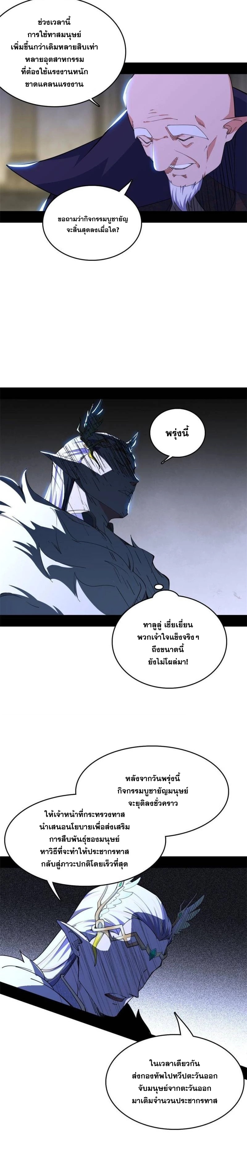 I'm an Evil God ข้าคือจักรพรรดิปีศาจ ตอนที่ 253 หน้า 4
