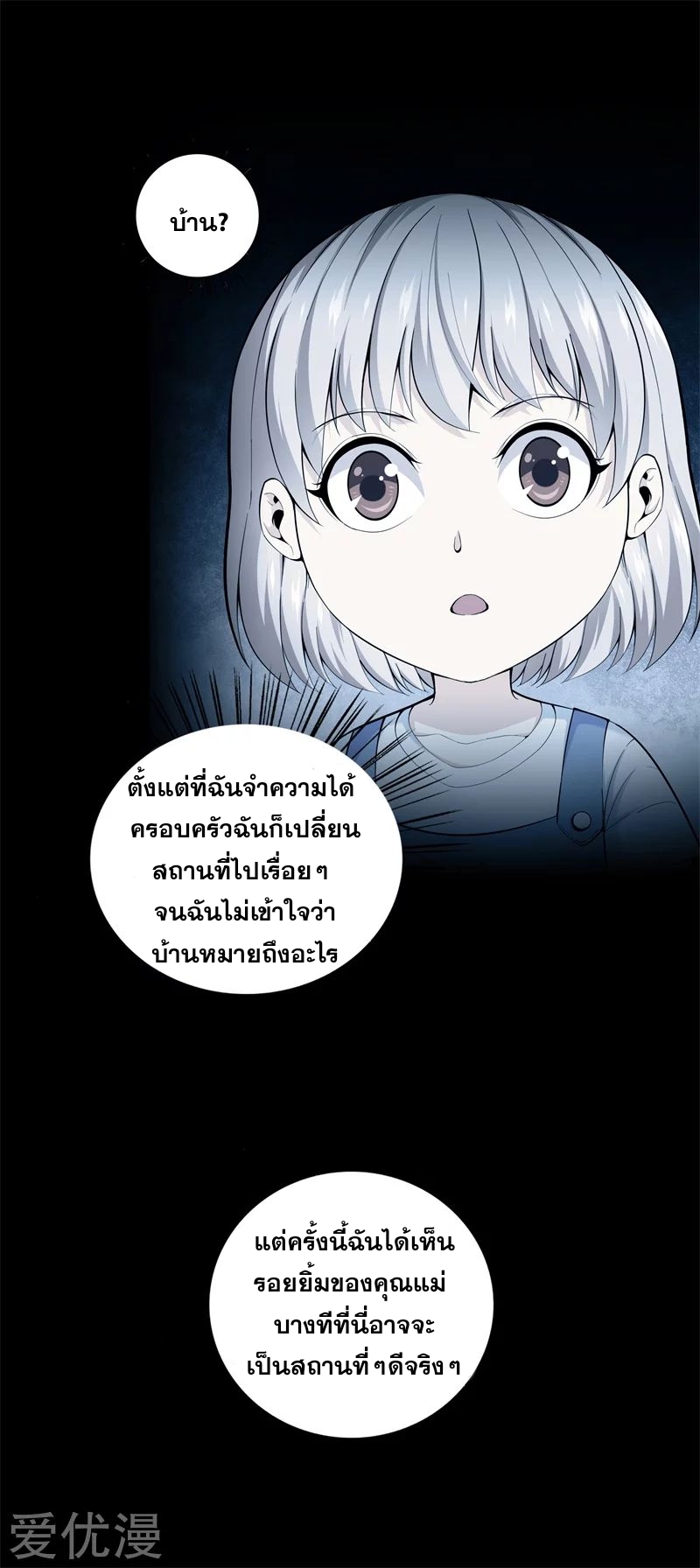 Metropolitan Reverence ตอนที่ 30 หน้า 6