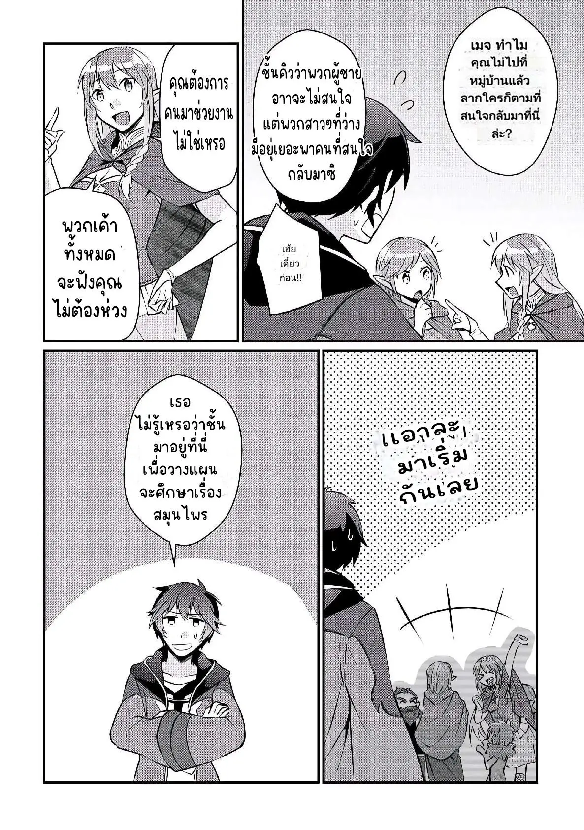 แอชผู้ถูกทอดทิ้งกับดินแดนรกร้าง Daijizen no Mahoutsukai Ashuto, Sutareta Ryouchi de Slow Life ตอนที่ 7 หน้า 12