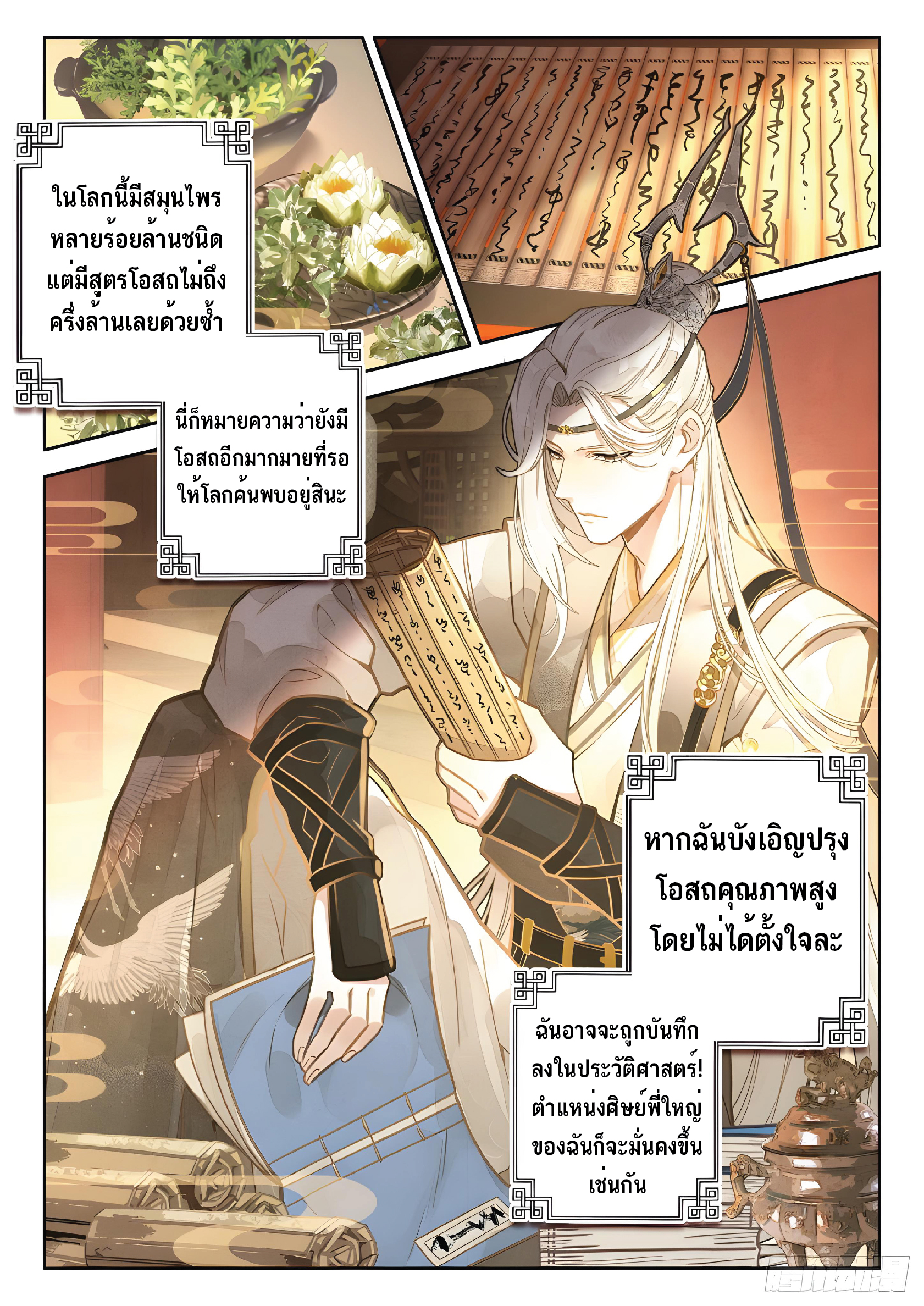 เกิดใหม่เป็นศิษย์พี่ใหญ่สุดเท่-A Mediocre Senior Brother ตอนที่ 4 หน้า 13