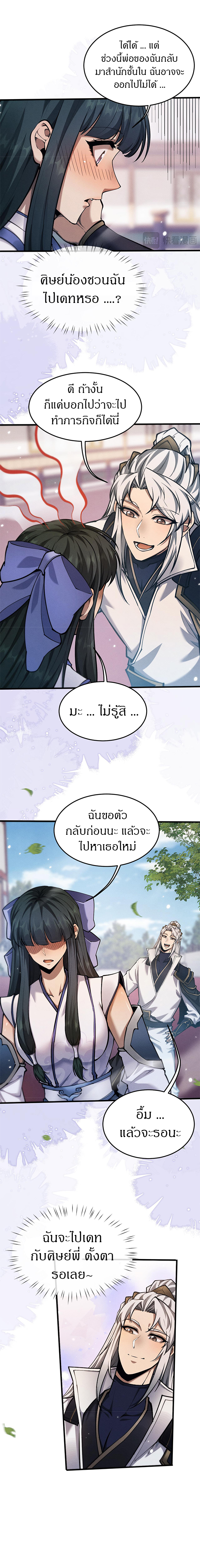 จอมดาบฟูลไทม์ ตอนที่ 22 หน้า 10