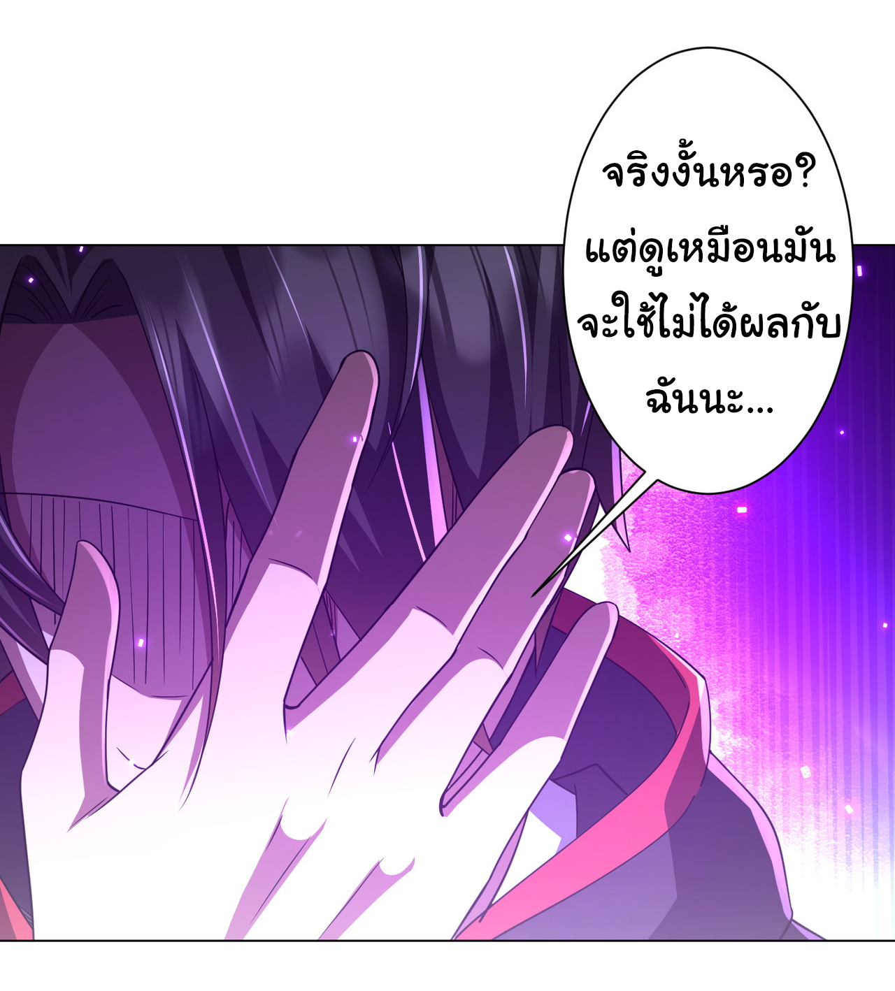 Start with trillions of coins ตอนที่ 69 หน้า 38