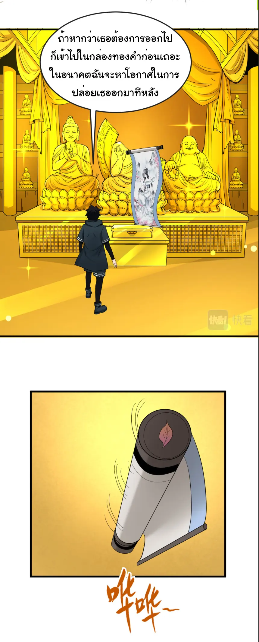 Junior Brother Demon Sovereign is too devoted ตอนที่ 160 หน้า 15