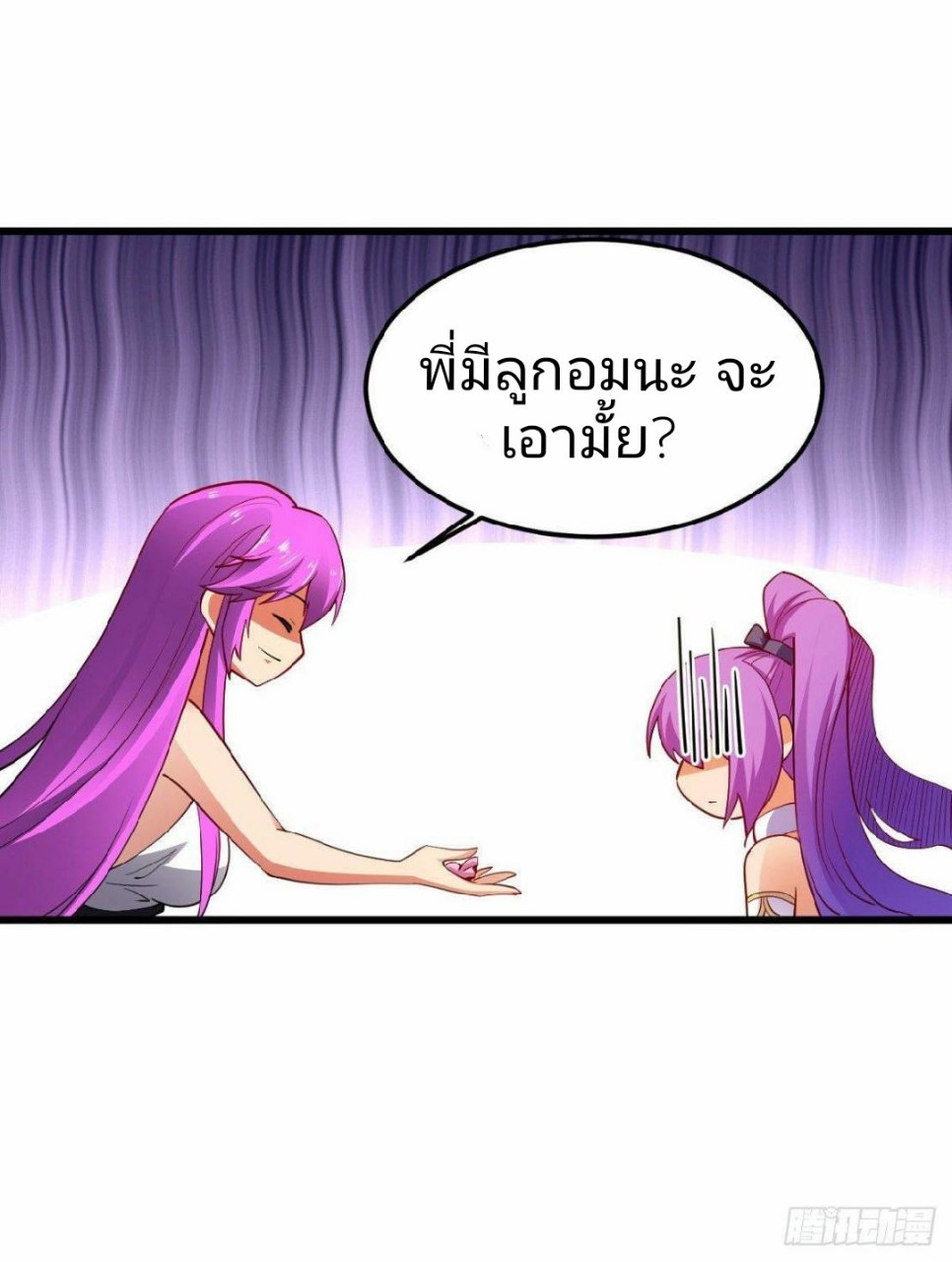 ฮาเร็มกองทัพสาวนี้ของผม ตอนที่ 24 หน้า 19