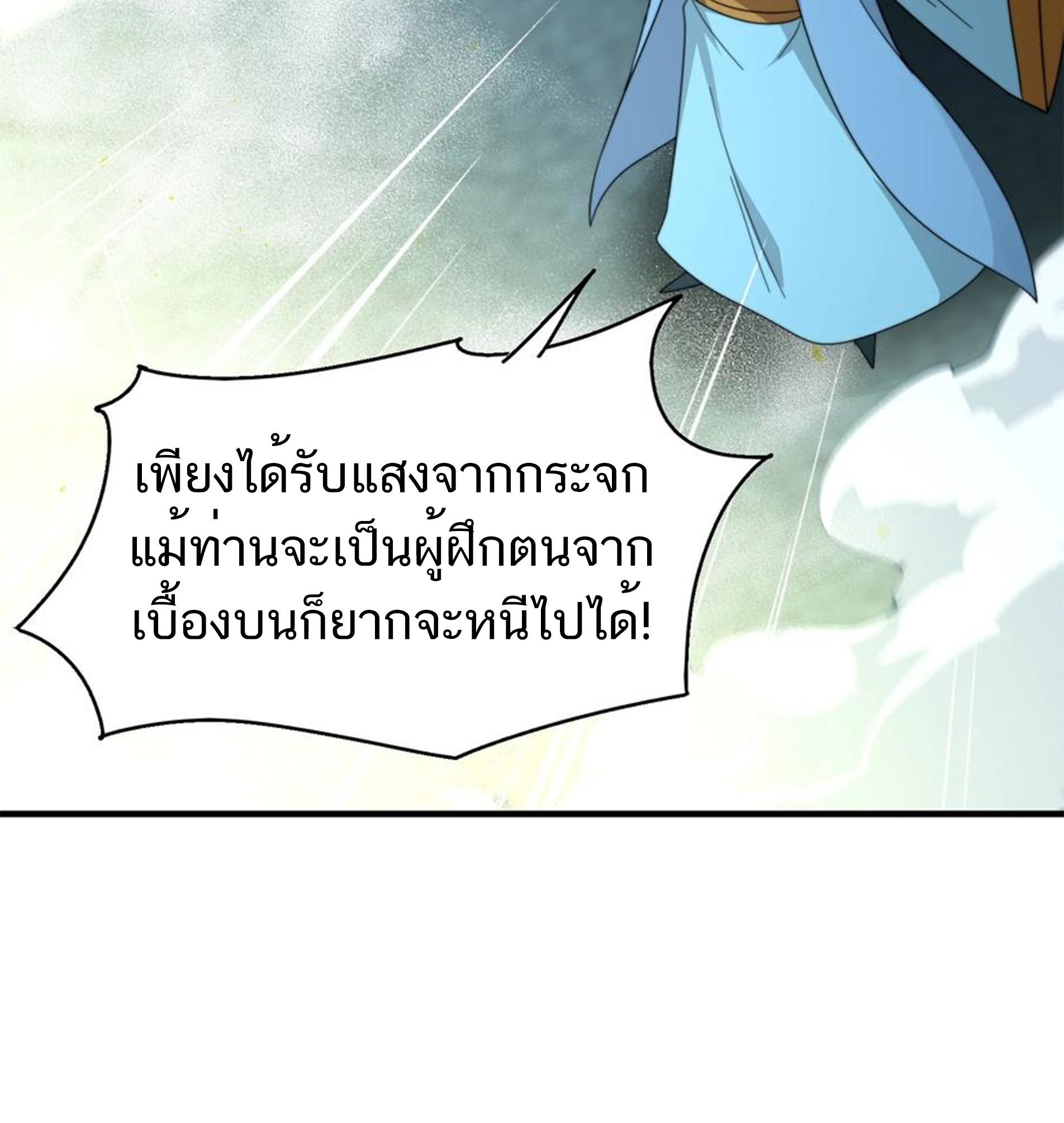 ชะตาตัวร้ายอย่างข้าจะตบ ตัวเอกก็ไม่ใช่เรื่องยากเกินไป ถูกไหม ? ตอนที่ 24 หน้า 25