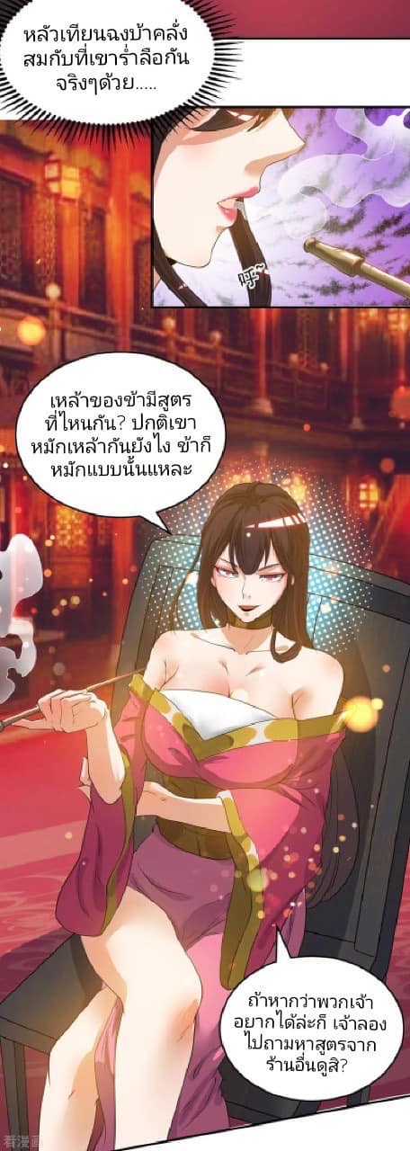 Reversal of God King ตอนที่ 60 หน้า 19