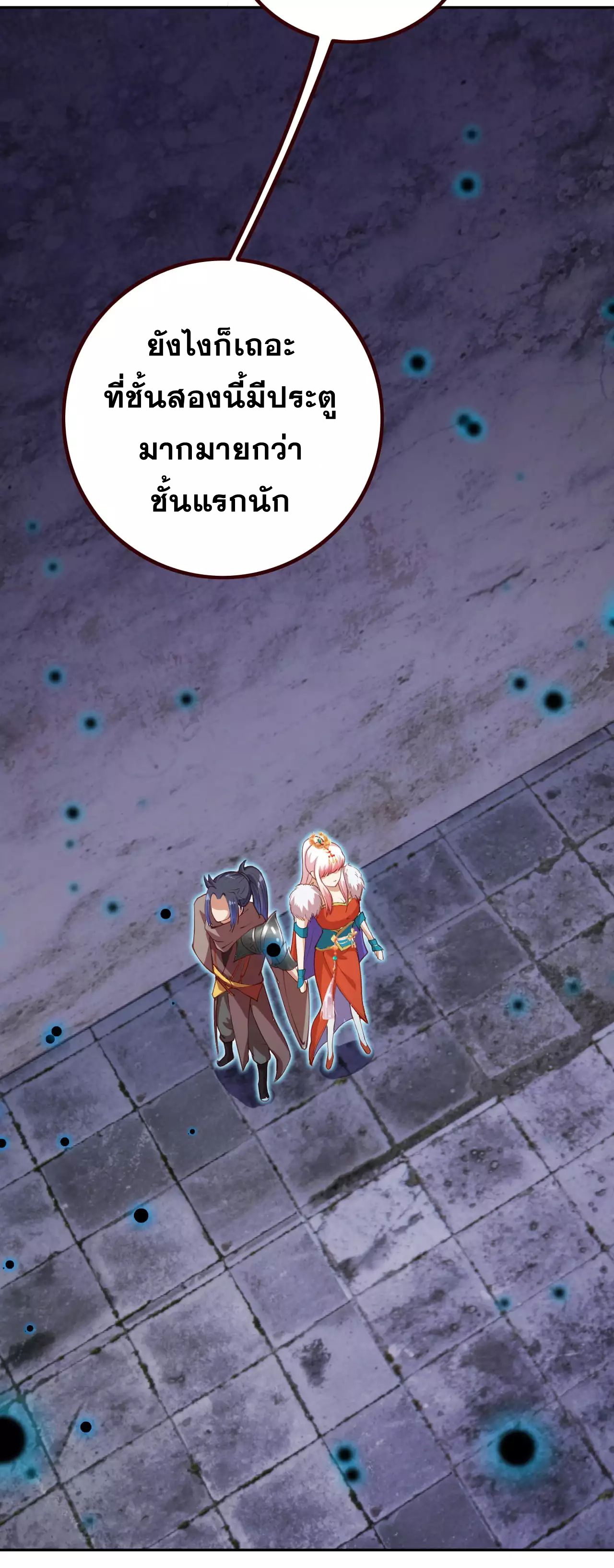 Against the Gods - อสูรพลิกฟ้า ตอนที่ 268 หน้า 32
