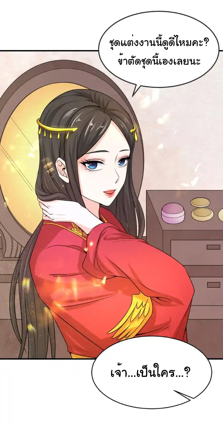 Junior Brother Demon Sovereign is too devoted ตอนที่ 112 หน้า 23