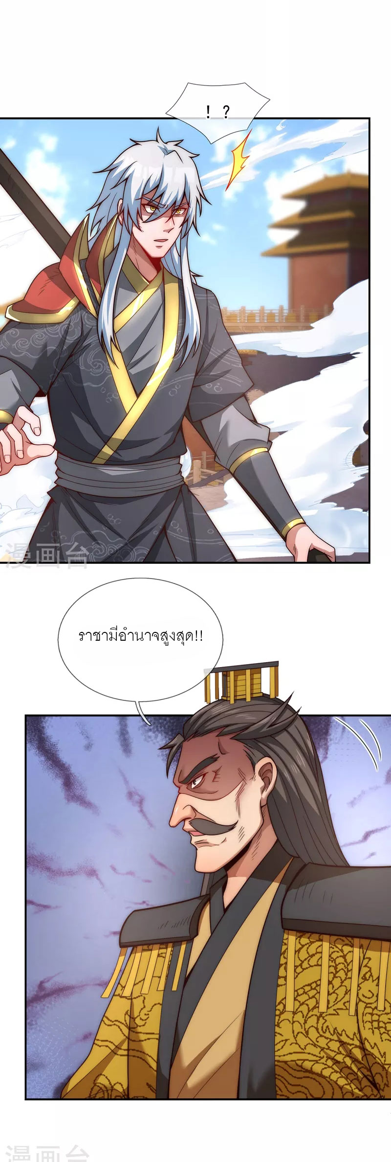 (ชนจีน) The Heavenly Conqueror ตอนที่ 6 หน้า 5