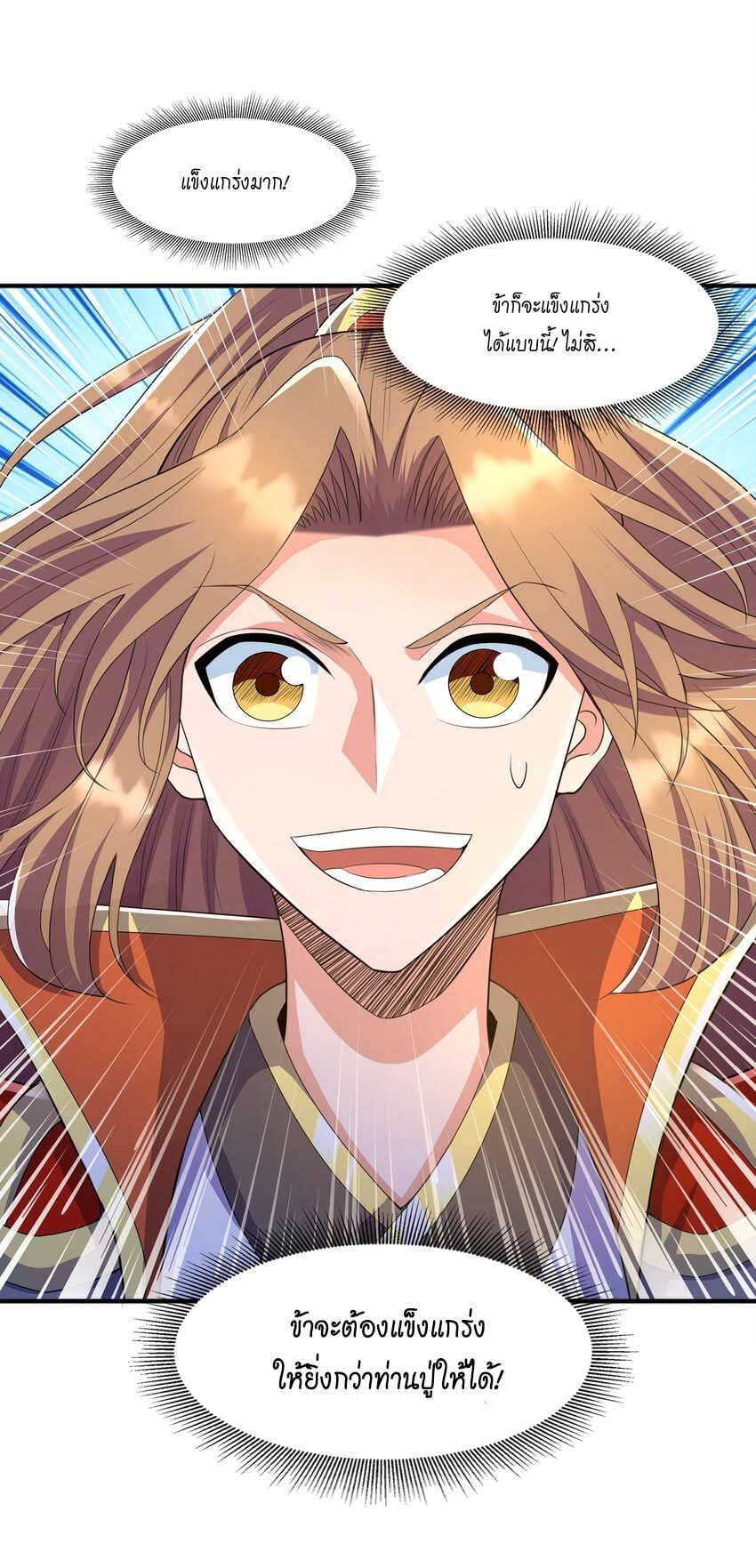 เทพเจ้าอสูรแห่งราชันสงคราม ตอนที่ 3 หน้า 11