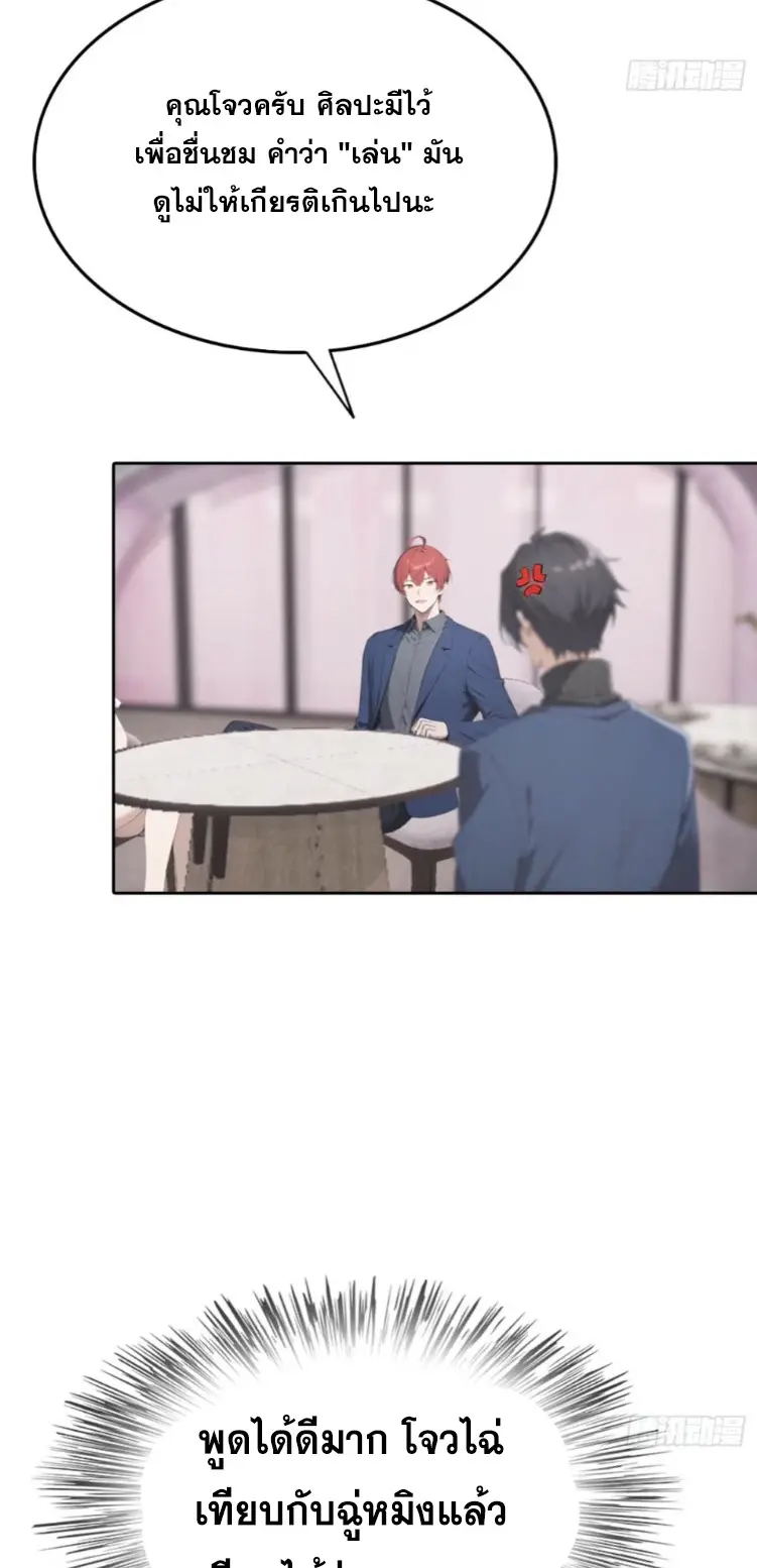 ระบบพลิกชีวิต: ฉันปั่นค่าความชอบของเทพธิดาจนเต็มปรอท! ตอนที่ 29 หน้า 11