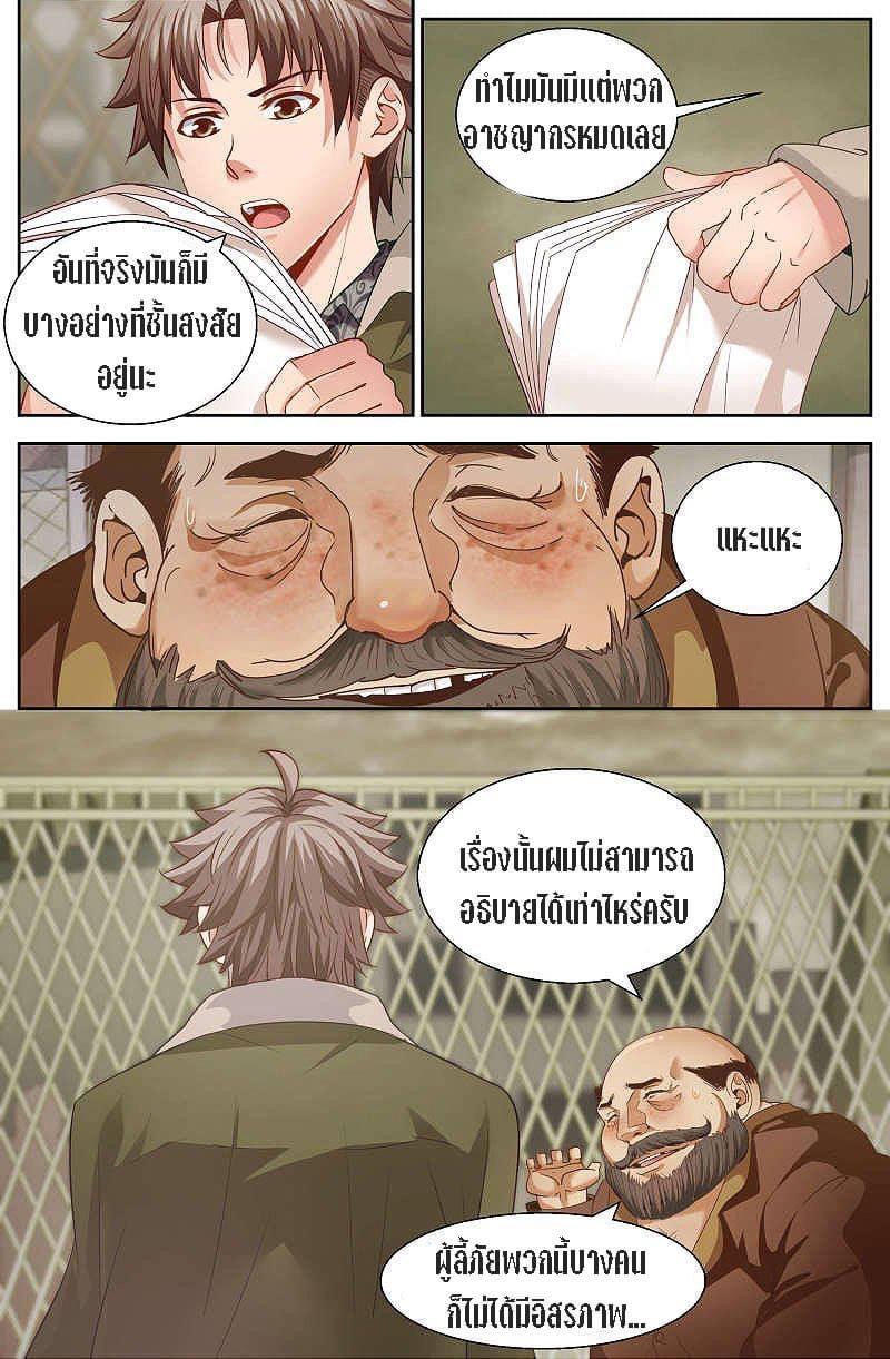 I Have a Mansion in the Post-apocalyptic World ตอนที่ 25 หน้า 9