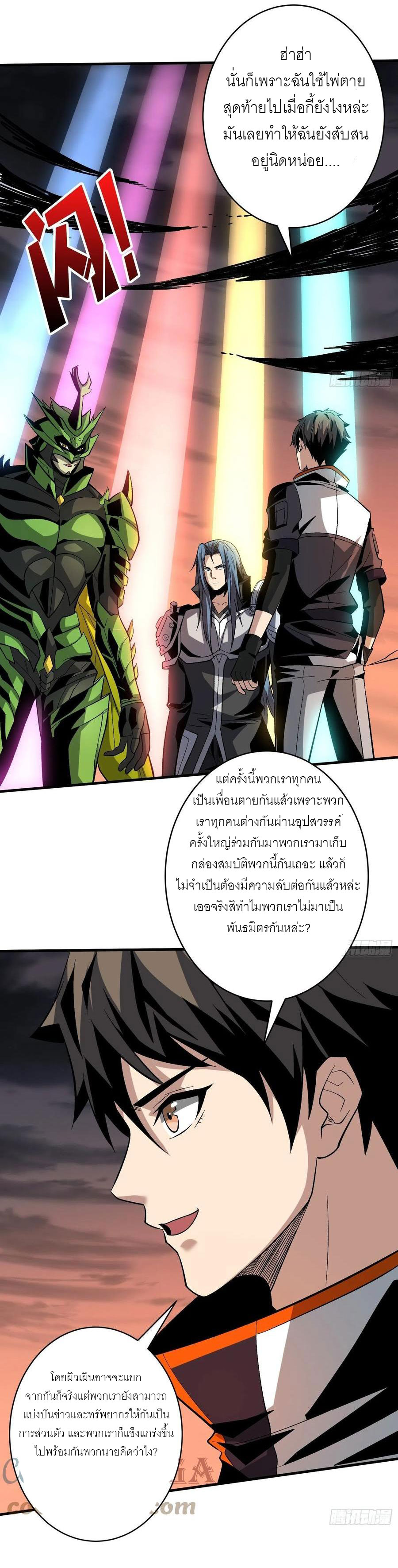 (ชนจีน) IT STARTS WITH A KINGPIN ACCOUNT - จุติจอมราชัน ตอนที่ 177 หน้า 3