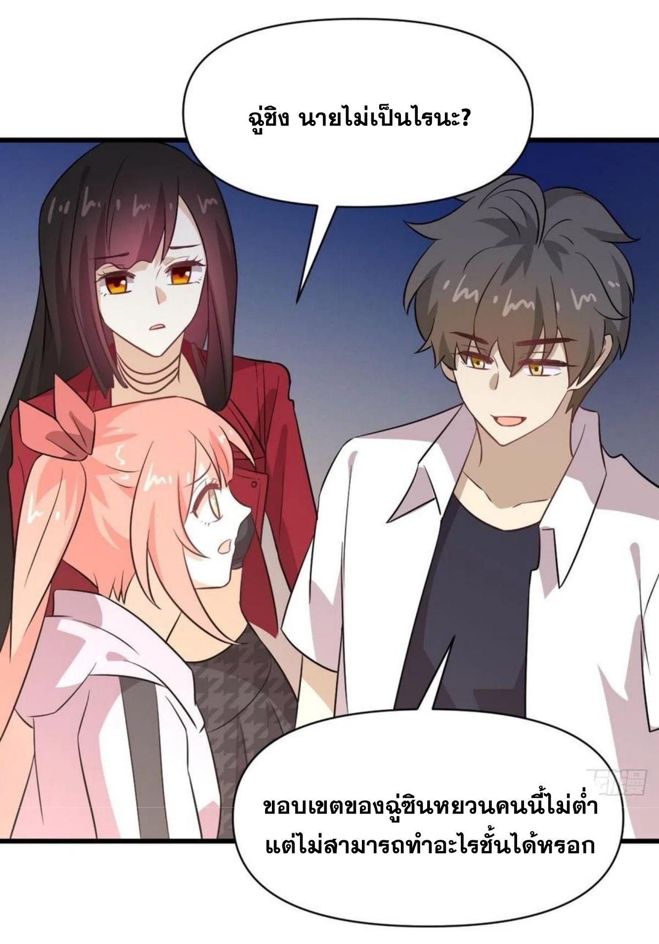 Immortal Swordsman in The Reverse World ข้าเซียนกระบี่ไม่เกาะสตรี ตอนที่ 221 หน้า 25