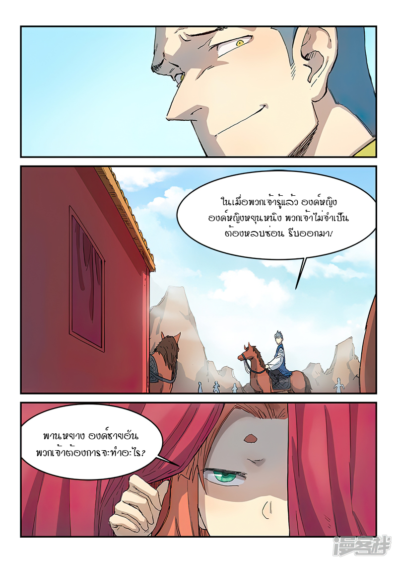 Star Martial God Techniquer ตอนที่ 309 หน้า 7