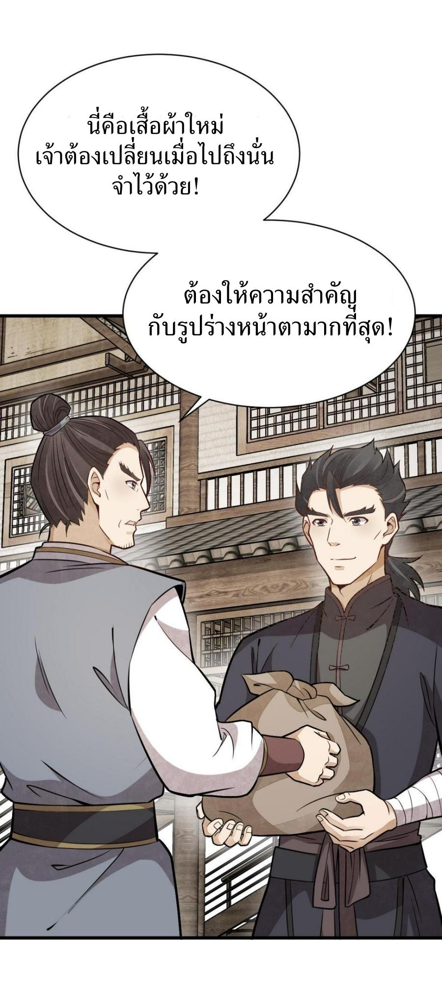 Lan Ke Qi Yuan ตอนที่ 194 หน้า 18