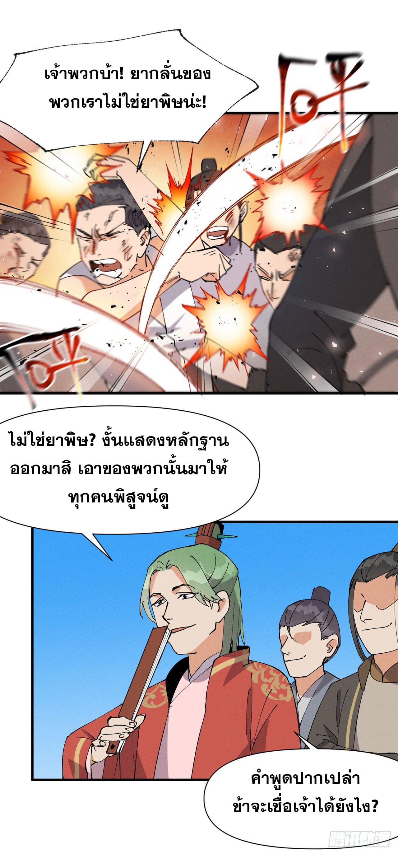 ระบบพัฒนาสุดแข็งแกร่ง ตอนที่ 63 หน้า 18