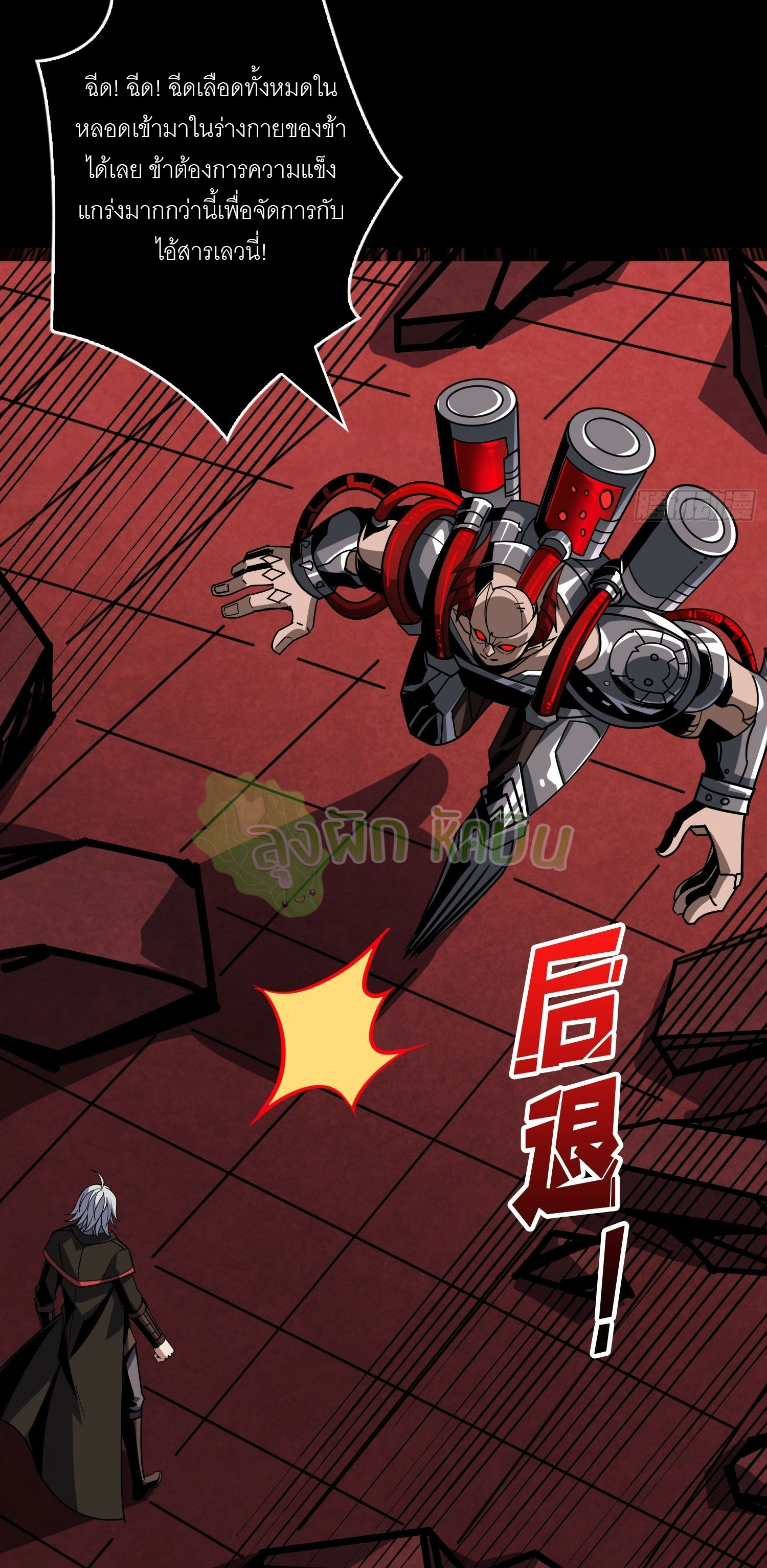 (ชนจีน) IT STARTS WITH A KINGPIN ACCOUNT - จุติจอมราชัน ตอนที่ 403 หน้า 10