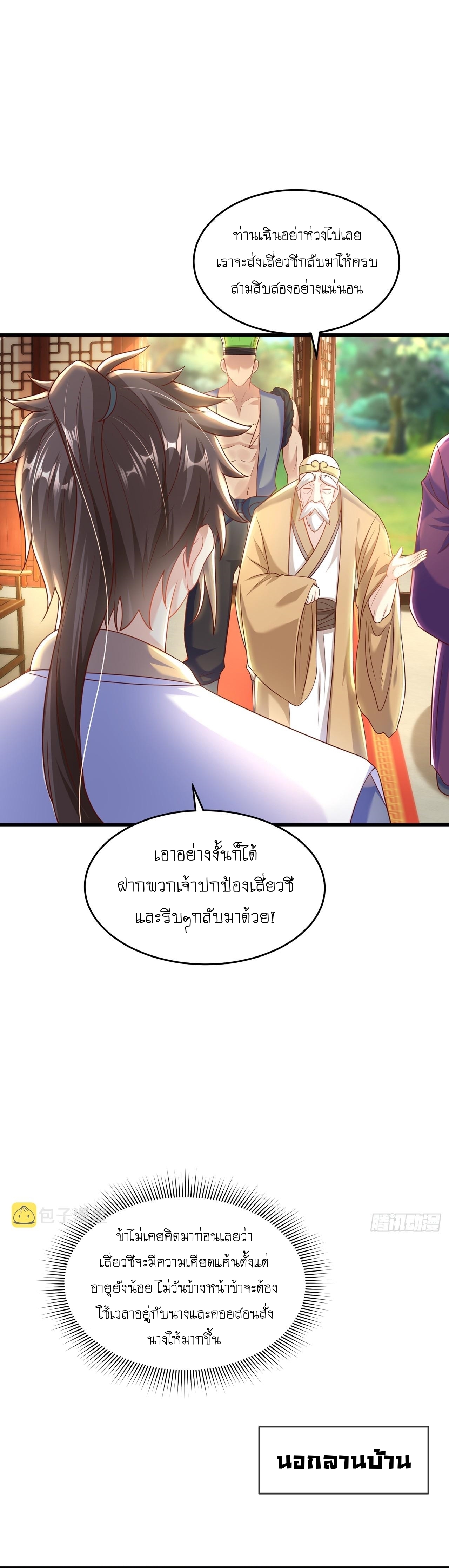 เทพก็อยากทำไร่ไถนาเหมือนกัน! (ชนจีน) ตอนที่ 31 หน้า 27