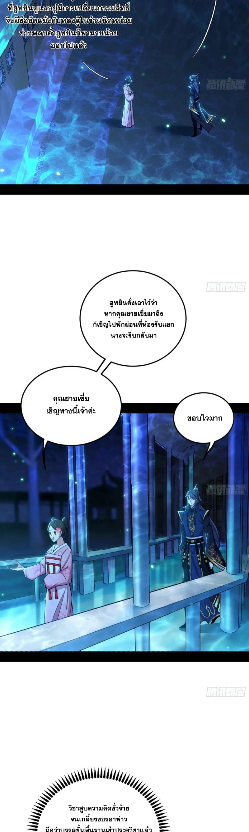 I'm an Evil God ข้าคือจักรพรรดิปีศาจ ตอนที่ 451 หน้า 22