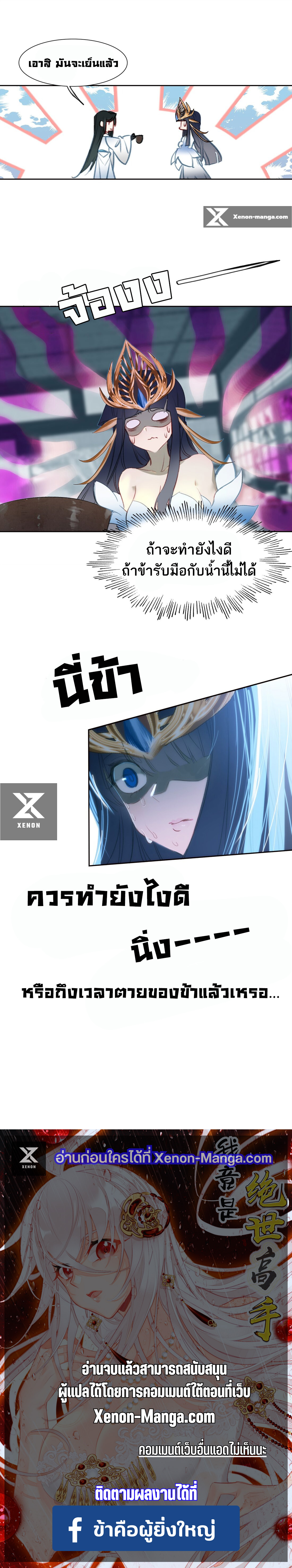 แท้จริงแล้วข้าคือปรมาจารย์ไร้เทียมทาน? ตอนที่ 9 หน้า 12