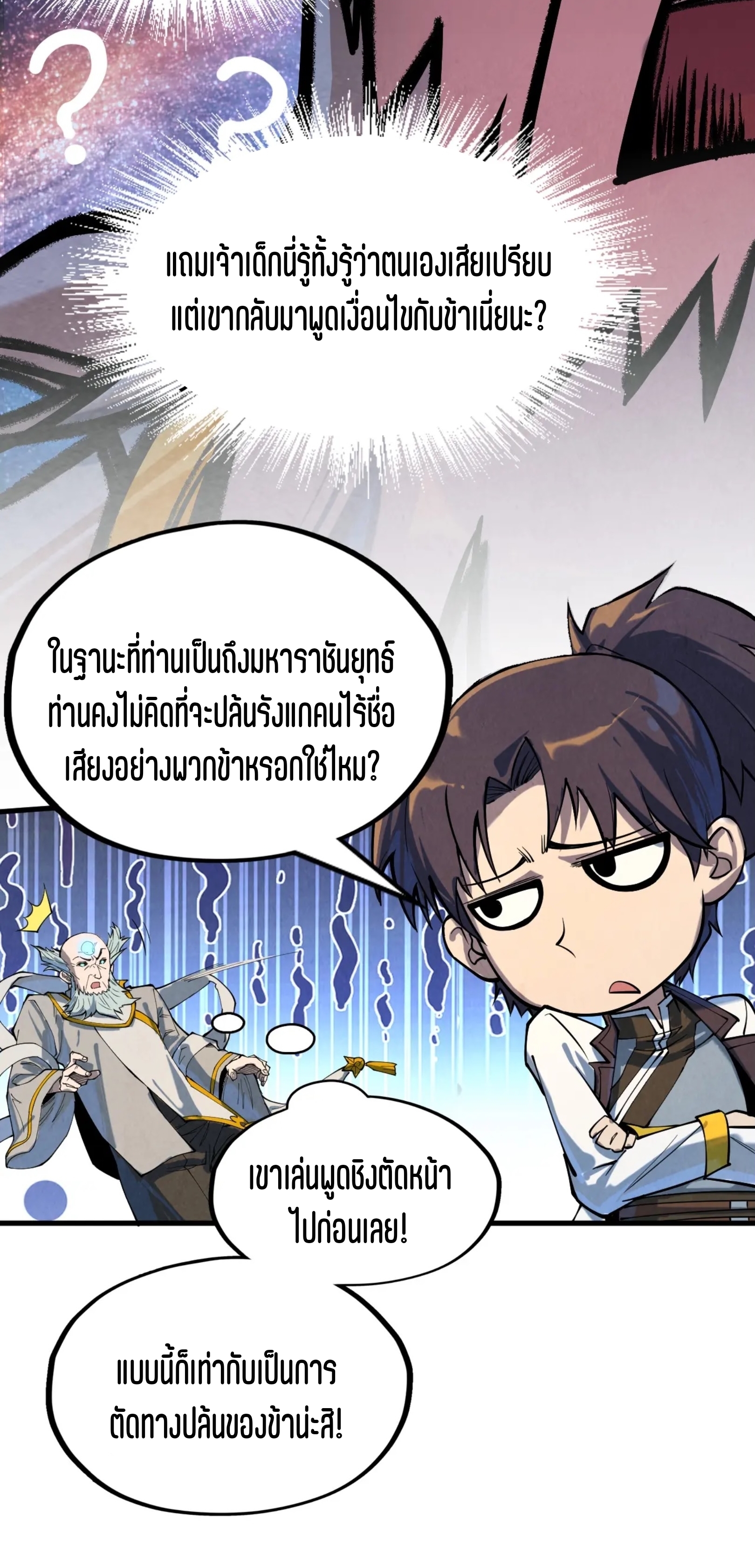 มหาเทพนิรันดร์กาล ตอนที่ 71 หน้า 15